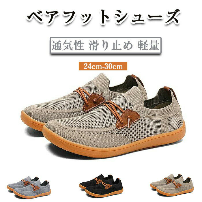 樂天商城 - ベアフットシューズ メンズ 幅広 軽量 トレーニング フィットネス 通気性 裸足感 滑り止め カジュアルシューズ ポータブル ジム スニーカー郊外 旅行 防臭 蒸れない ア 外履き 防滑