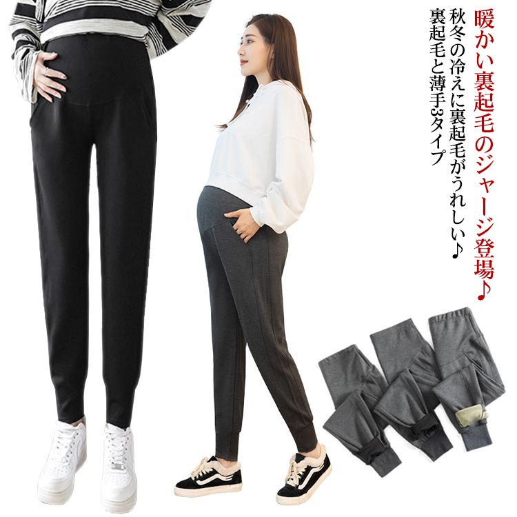 樂天商城 - マタニティ ジャージ ジョガーパンツ パンツ 下 春 秋 冬 秋冬 厚手 かわいい 裏起毛 裏ボア 薄手 マタニティジャージ ズボン レギンス スウェット ブラック 黒 おしゃれ アジャスター