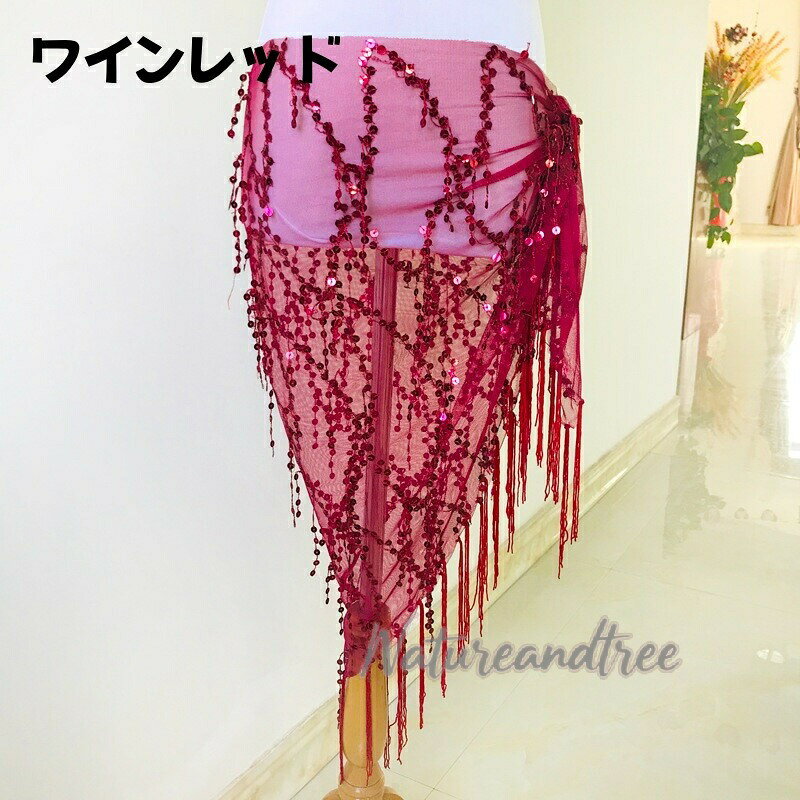 ベリーダンス ヒップスカーフ フリンジ 腰巻き ウエストチェーン カラフル フシー...