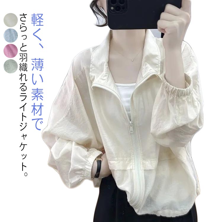 軽く、薄い素材でさらっと羽織れるライトジャケット。ゆるっとオーバーシルエットで着こなせる、ゆとりのあるサイズ感。着こなしで様々な雰囲気をお楽しみ頂けます!裾にはドロスト付きだから丸みを帯びたシルエットにもなれます。袖にもゴム構造を加えて、風が通り抜けないようにデザインしました。カジュアルスタイルにぴったりのミディアム丈ジャケットはデイリーに活躍!カジュアルコーデにも、通勤やフォーマルウエアにも着て頂けます。 サイズS M L XL 2XLサイズについての説明Sおすすめ体重40-50kg Mおすすめ体重50-57.5kg Lおすすめ体重57.5-65kg XLおすすめ体重65-72.5kg 2XLおすすめ体重72.5-80kg素材ポリエステル色ベージュ ピンク ブルー グリーン備考サイズ詳細等の測り方はスタッフ間で統一、徹底はしておりますが、実寸は商品によって若干の誤差(1cm〜3cm )がある場合がございますので、予めご了承ください。商品の色は、撮影時の光や、お客様のモニターの色具合などにより、実際の商品と異なる場合がございます。あらかじめ、ご了承ください。▼色味の強い製品によっては他の衣類などに色移りする場合もございますので、速やかに(脱水、乾燥等)するようにお願いいたします。▼▼生地の特性上、やや匂いが強く感じられるものもございます。数日のご使用や陰干しなどで気になる匂いはほとんど感じられなくなります。ブルゾン ジャケット レディース マウ トップス パーカー 続々入荷中 ベージュ ピンク ブルー グリーン S M L XL 2XL
