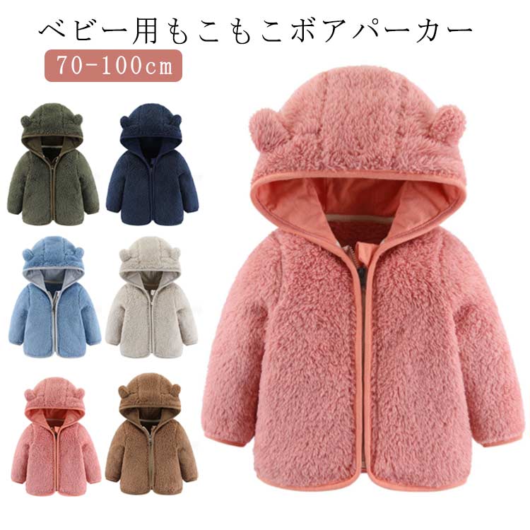 くま耳ボアパーカー ボアジャケット キッズアウター トップス 防寒 こども 女の子 ...