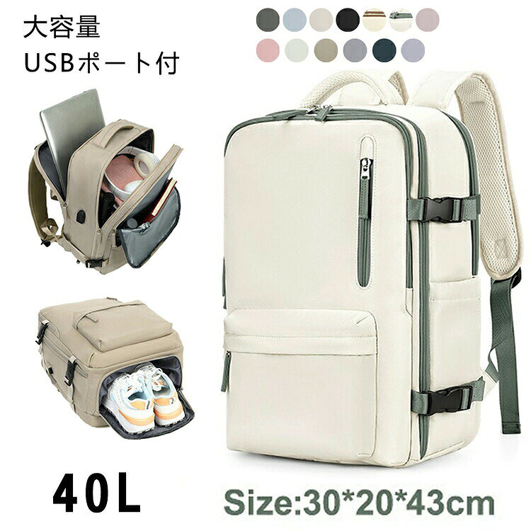 40L 大容量 リュック 男女兼用 トラベル ビジネス ビジネスリュック バックパック 機内持ち込み 軽量 通勤 帰省 旅行 撥水生地 飛行機 サイズ 避難バックパック 防災