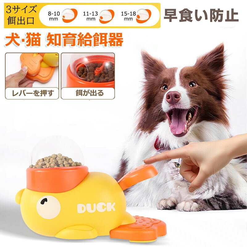 早食い防止 給餌おもちゃ スローフィーダー 知育給餌器 ペットのでるでる自飯器 相...