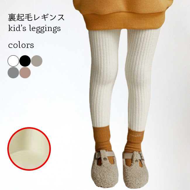 Spats - 裏起毛 レギンス 女児 厚手 スパッツ 冬 裏起毛レギンス 子供 リブレギンス コットン 裏ボア 暖かい 女の子 冬レギンス ストレッチ キッズレギンス ピン ベージュ グレー レッグウェア