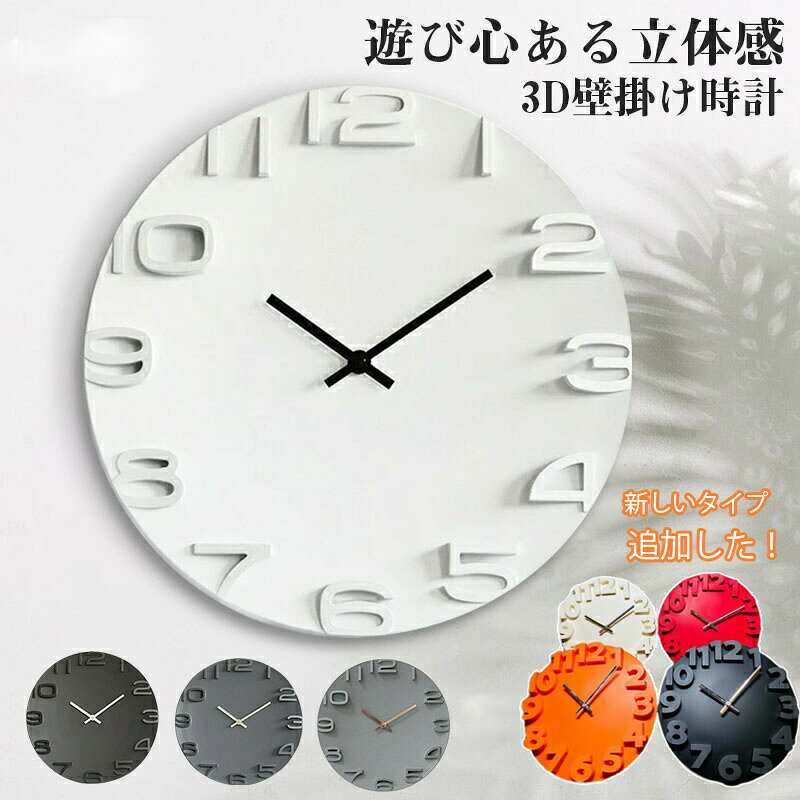 ショップカテゴリ、CLICKして確認しましよう!ショップトップ>>>時計>>>掛け時計 置き時計商品名壁掛け時計 おしゃれ モダン 北欧素材アクリルカラーホワイト、ブラック、グレー、グレー+ゴールド針、ブルー、オレンジ、ベージュ、レッドサイズ直径約35cm本体重量約390g電池単3形マンガン乾電池 (電池は電池別売で、荷物に含まれていません)マンガン乾電池がおすすめです!おすすめ【見やすく】 文字盤に大きな数字と、時刻がわかり見やすいです。【騒音なし】 かけ時計カチカチの音がしなくて、 音がほとんど聞こえません。静音タイプを採用し、良好な睡眠と仕事環境を創造します。【雰囲気】 ナチュラルな時計は北欧インテリアやキッズインテリアなどどんなインテリアとも相性抜群。壁に掛けるだけでインテリア空間をぐっとお洒落にしてくれます。キーワード壁掛け時計 掛け時計 目覚まし時計 置き時計 おしゃれ 非電波 北欧 デジタル 静音 大きい 非電波静音 非電波時計 グレー 四角 装飾 壁掛け時計 壁掛け 北欧 新築祝い 静音 お誕生日 お礼 祝い 結婚祝い 引越し祝い 退職祝い プレゼント【サイズについて】商品ページに記載のサイズと商品タグに記載のサイズは、採寸方法の違い(ヌード寸法、製品寸法)により表記が異なる場合がございますので、予めご了承下さい。【カラーについて】【発送について】以下の場合など、購入手続き完了後であっても、送料が変更になる場合があります。注文内容に変更があった場合。上記のケース以外にも、ショップの設定によっては購入手続き完了後に送料が変更されることがあります。購入手続き完了後に送料が変更される場合、まずはショップから送料についての連絡が来ますのでご確認ください。【交換返品について】【デザインについて】※製品は検品済みですが、輸入品の為、多少の擦り傷や汚れ等がある場合がございます。使用に問題はございません。傷や汚れによる返品交換は承っておりません。かけ時計 壁掛け時計 おしゃれ 3D タイプ1 タイプ2 ホワイト ブラック グレー ライトグレー+ゴールド針 ベージュ オレンジ ブルー レッド