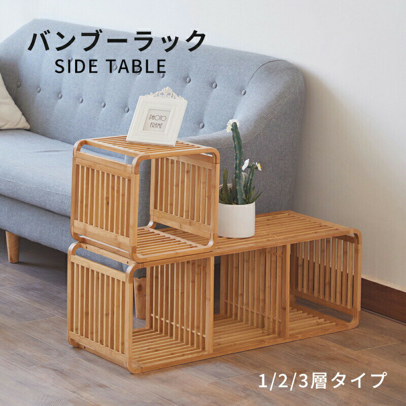 樂天商城 - サイドテーブル バンブーラック 竹製 1段 2段 3段 棚 組み立て式 本棚 収納 ディスプレイラック マガジンラック 竹 おしゃれ 北欧インテリア 韓国インテリア 家具 新生活応援 雑貨