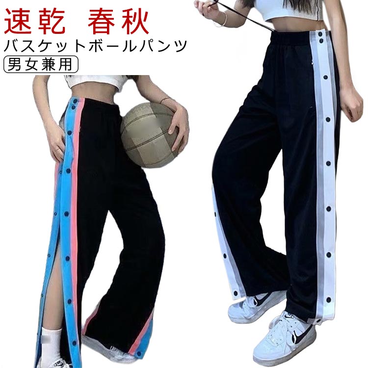 sansuiのバスケットボールパンツ バスケパンツ ジャージ スナップボタン 裾ボタン サイドボタン 長ズボン バスケットパンツ 下 サイドライン ロングパンツ 男女兼用 トレーニン 秋 春｜アングル3