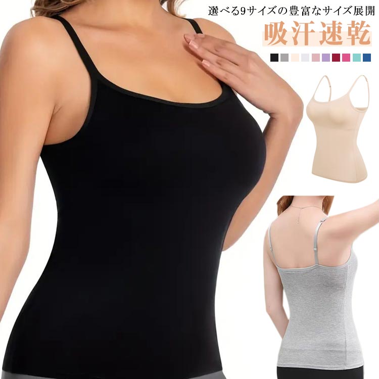 さらっとした快適な着心地を追求した優秀カップ付きブラトップです!選べる9サイズの豊富なサイズ展開柔らかな厚めの一体型カップ付き、ノンワイヤーでノンストレスこれ1枚でブラジャーの締め付けから解放されますキャミソールは、肩紐の長さ調節が可能ですストレッチ素材で良く伸びて快適フィット、ナイトブラにもおすすめ サイズS M L XL 2L 3L 4L 5L 6Lサイズについての説明写真通り※サイズ表の実寸法は商品によって1-3cm程度の誤差がある場合がございます。素材モーダル色ブラック ホワイト グレー ベージュ ピンク パープル ワインレッド ローズレッド グリーン ダークブルー備考サイズ詳細等の測り方はスタッフ間で統一、徹底はしておりますが、実寸は商品によって若干の誤差(1cm〜3cm )がある場合がございますので、予めご了承ください。商品の色は、撮影時の光や、お客様のモニターの色具合などにより、実際の商品と異なる場合がございます。あらかじめ、ご了承ください。▼色味の強い製品によっては他の衣類などに色移りする場合もございますので、速やかに(脱水、乾燥等)するようにお願いいたします。▼▼生地の特性上、やや匂いが強く感じられるものもございます。数日のご使用や陰干しなどで気になる匂いはほとんど感じられなくなります。吸汗速乾 ブラトップ カップ付き 肌着 トップス キャミソール 特集 ブラック ホワイト グレー ベージュ ピンク パープル ワインレッド ローズレッド グリーン ダークブルー S M L XL 2L 3L 4L 5L 6L