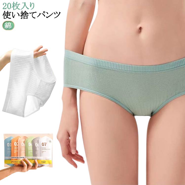 使い捨て下着 トラベルグッズ レディース 入院 使い捨てパンツ 大きいサイズ 使い捨てショーツ コッ ...