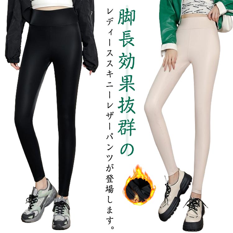 樂天商城 - 裏起毛 裏ボア フェイクレザー スキニー レザーパンツ ボトムス パンツ 革ジャン スリムパンツ スパッツ スリム タイト ストレッ ストレート レギンス