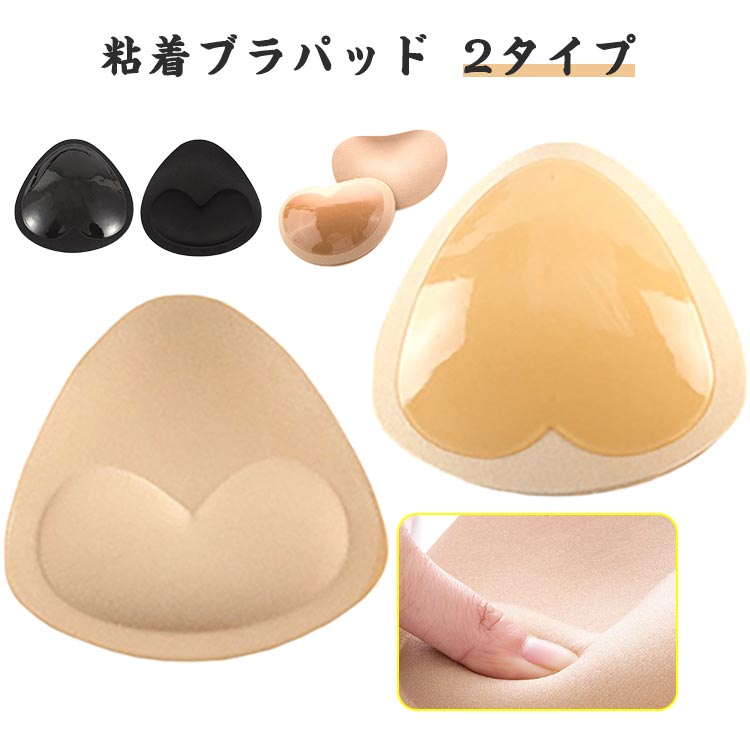 サイズ ブラパット 厚手 2点セット 服に貼る 胸パッド 水着 パット 盛り 盛れる 粘...