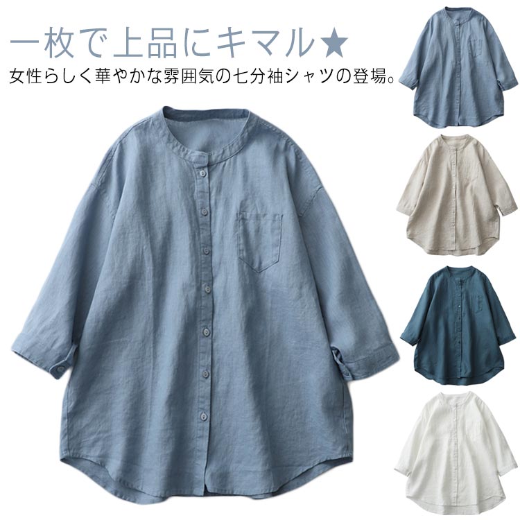 樂天商城 - スタンドカラーシャツ ブラウス 七分袖 夏 シャツブラウス 柔らかい 涼しい トップス 春 リネンシャツ 吸湿 カジュアル シンプル 前開き 通気性 ボタン オフィス 通勤 お 上品 無地 通学