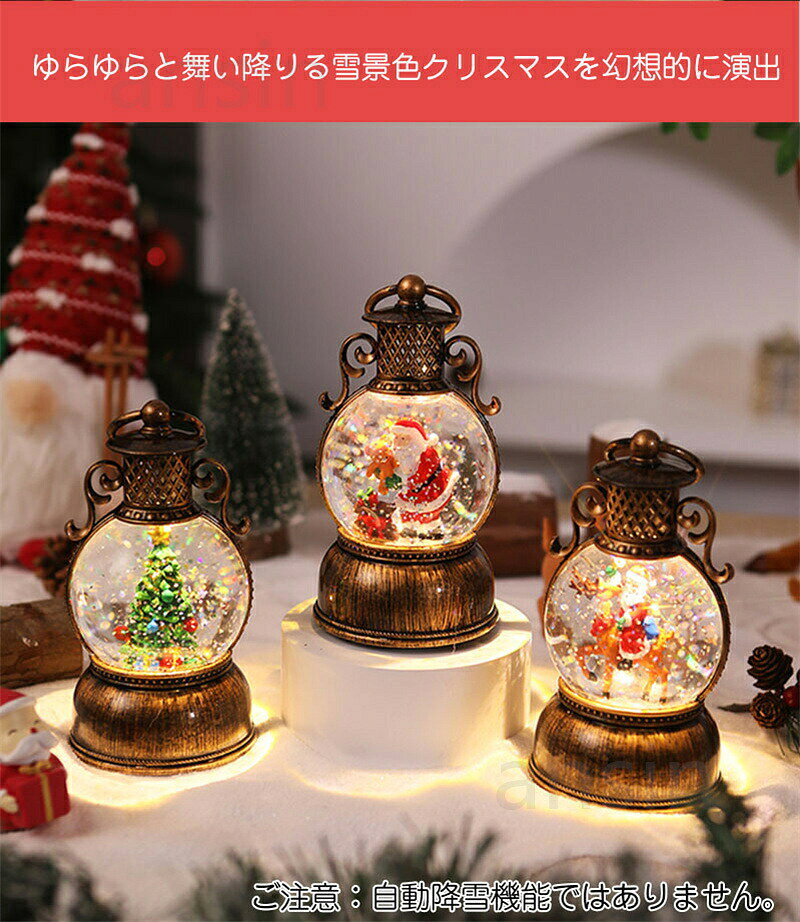 sansuiのクリスマス オルゴール スノードーム ライト スノーグローブ LEDライト サンタ 雪だるま そり 橇 自動ループ ランタン 装飾 イルミネーション クリスマス置 飾り 飾り付け オーナメント｜アングル3