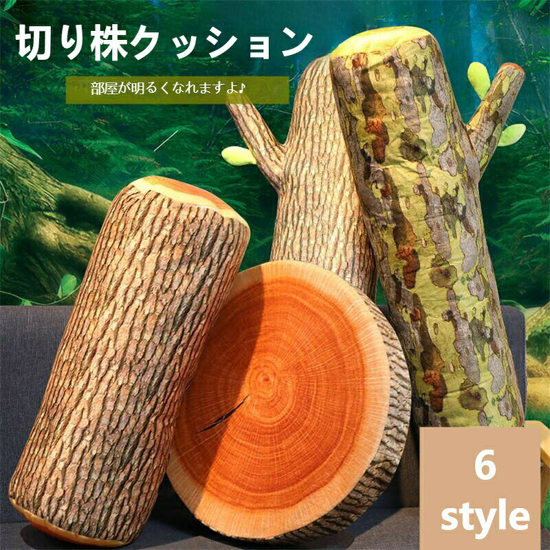 樂天商城 - 切り株クッション 抱きまくら ビーズクッション 癒しグッズ 創造的なシミュレーション木の切り株枕クッション 高反発 家の装飾 抱き枕 丸い切り株 座布団 輪切り ぬいぐるみ 樹木