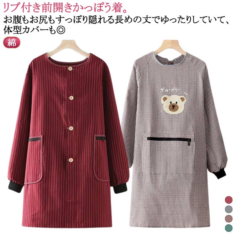 ロング丈 保育士 おしゃれ 介護士 かっぽう着 袖付き レディース ストライプ 割烹着 ルームウェア 給食..