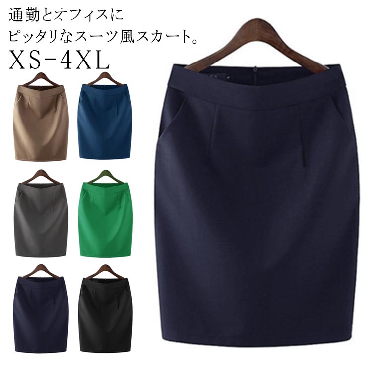 ビジネススカート ボトムス お洒落 スーツスカート 通勤 フォーマル ビジネス タイトスカート 出勤面接 無地 春夏秋 仕事服 大きいサイズ ひざ丈スカート ユニフォ 制服 就活