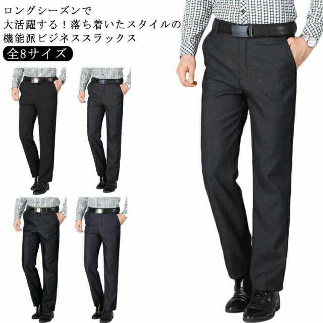 樂天商城 - 厚手 シンプル スーツパンツ 50代 大きいサイズ 細身 スラックスパンツ ズボン フォマール 紳士服 春夏 ビジネススラックス ストレート 60代 ロングパンツ お手入れ簡単 スリム 秋冬