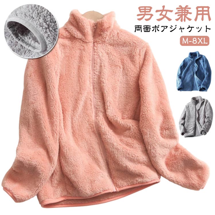 ジャケット ブルゾン おしゃれ ボア ボアジャケット アウター ボアコート コート レデイーズ メンズ 立ち襟 フリースジャケット 暖かい ふわふわ 冬 秋冬 大きいサイズ もこもこ