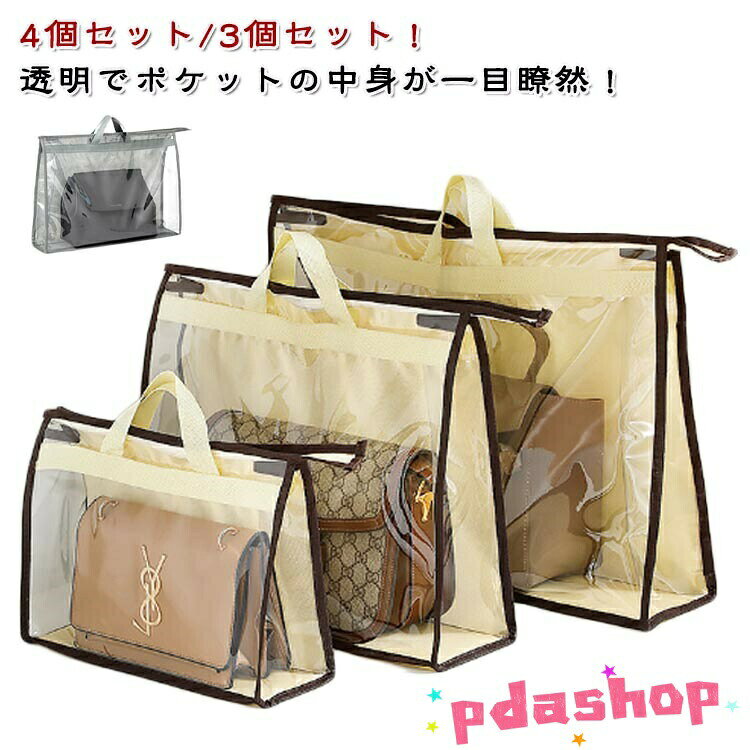 樂天商城 - 本 鞄 バッグ収納袋 4個セット 3個セット クリア かばん収納袋 カバー 中身可視 コレクション 型崩れ防止 透明 靴収納 バッグ収納 ほこり防止