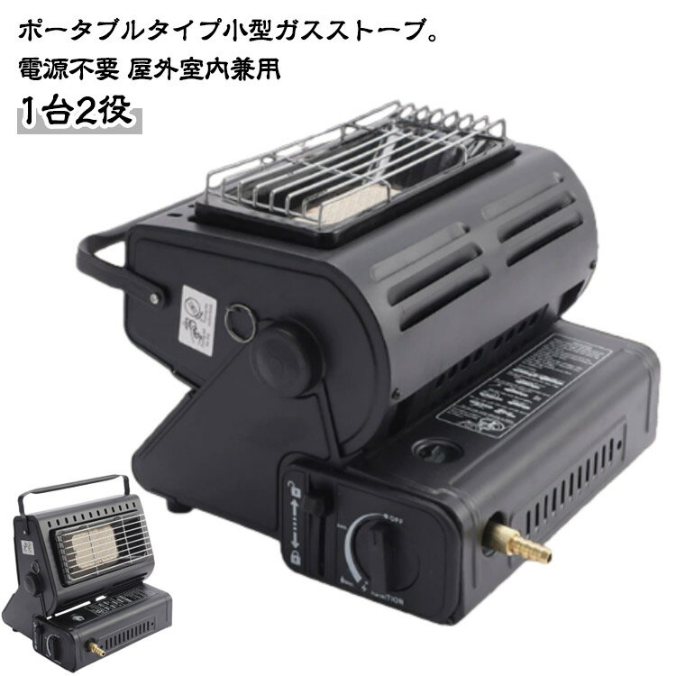ガスファンヒーター 小型 ストーブ 暖房器具 ガスヒーター ガスストーブ アウトドア キャンプ 屋外 屋内 小型ヒーター 軽量型 多機能ガ..