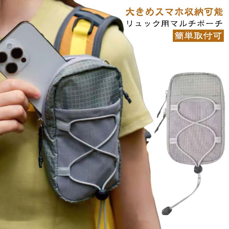 水筒ポーチ ポーチ スマホポーチ 水筒 リュックポーチ レディース スマホ 収納 財布 ボトル 多機能 小..