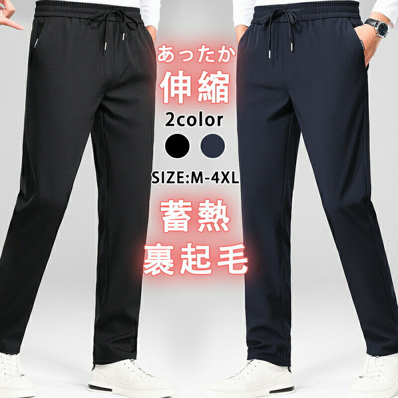 樂天商城 - スラックス ズボン 裏起毛パンツ メンズ チノパン ビジネス イージーパンツ 伸縮 ストレッチ 暖かい 大きいサイズ有り 防寒防風 冬 ボトム シンプル 無地 耐 着心地 保温性 あったかい