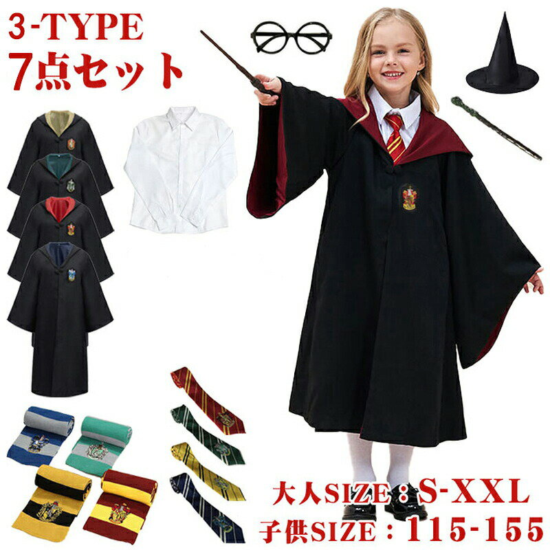 ハリーポッター コスプレ キッズ マントだけ ハロウィン 衣装 クリスマス 子供 大人 ローブ 魔法師 仮装 コスチューム 杖 フー マント 男女兼用