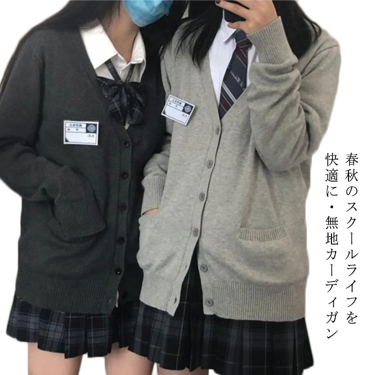 Rakuten - スクールカーディガン レディース カーディガン Vネック ニット 女子高生 セーラー服 制服 学生服 ニットセーター 前開き ニットカー 冬 秋