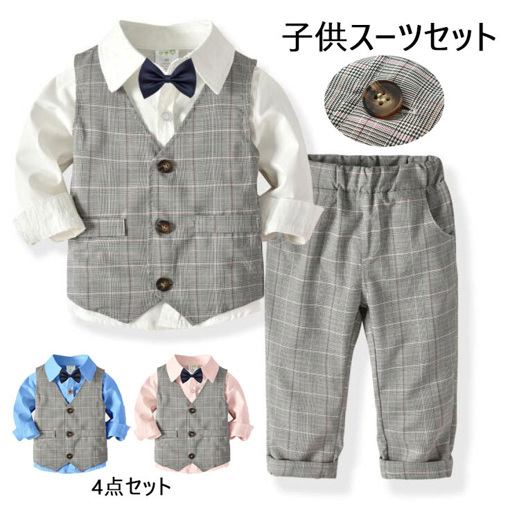 樂天商城 - キッズスーツ 4点セット 男の子 スーツベスト キッズジレ 子供長袖ワイシャツ 子供スーツセット フォーマルスーツ チェック柄 演奏会 発表会 卒業式 入学式 合唱団 90c グレー80cm 結婚式