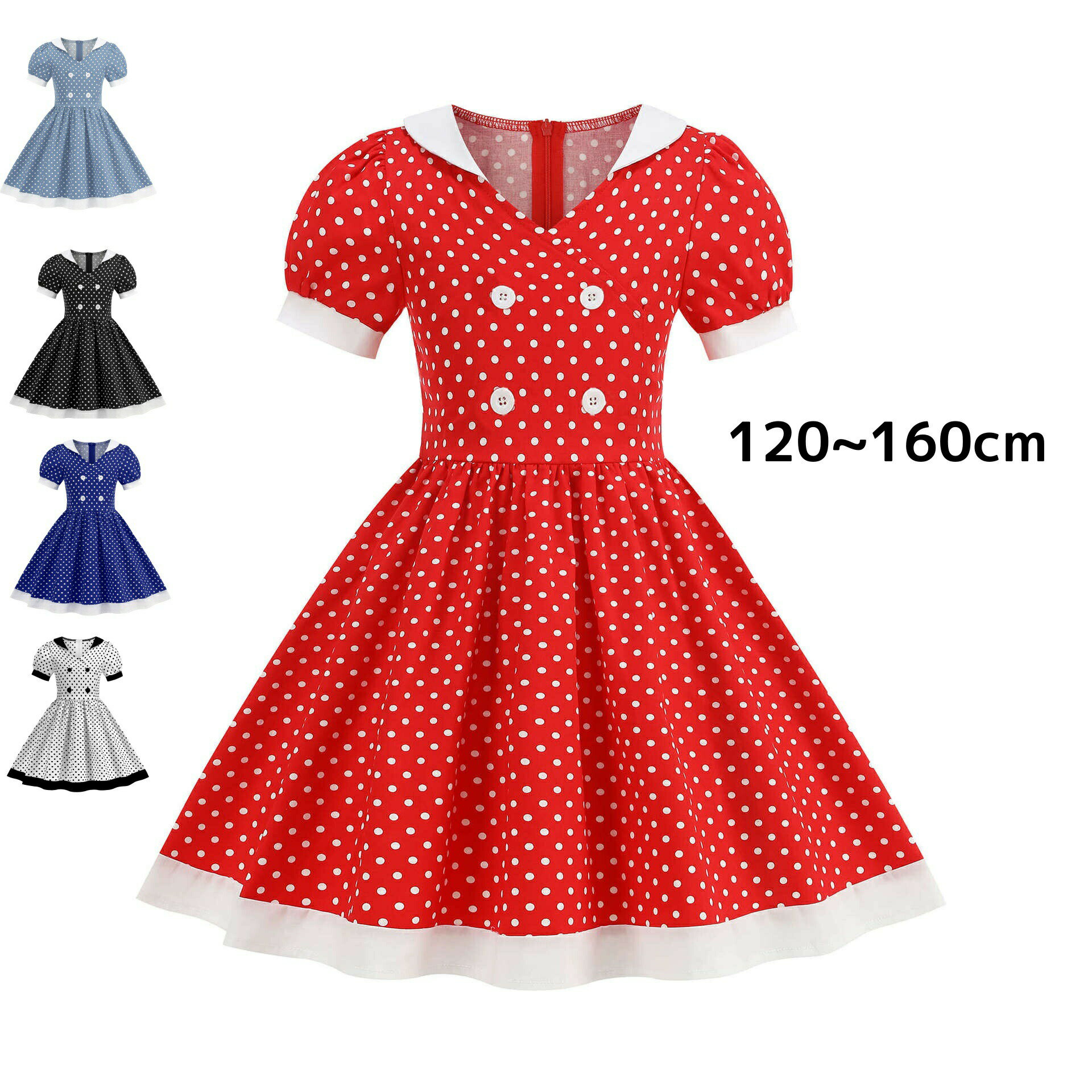 可愛い女の子ワンピース ドット柄 水玉柄 半袖ワンピース レトロドレス ヴィンテージ風 キッズ フレアワンピース ダンス衣装 社交ダンス Aライン 団体服 合唱 文化祭 学園祭 演出服