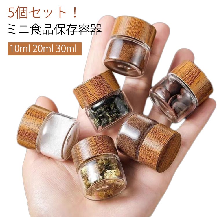 Rakuten - コーヒー ガラス製 茶筒 ガラス 保存容器 おしゃれ 5個セット コーヒー豆 キャニスター 紅茶 可愛い ミニ 蓋 密封ビン 密閉容器 茶葉 密封 食品保存瓶 敬老の日 携帯便利 防湿