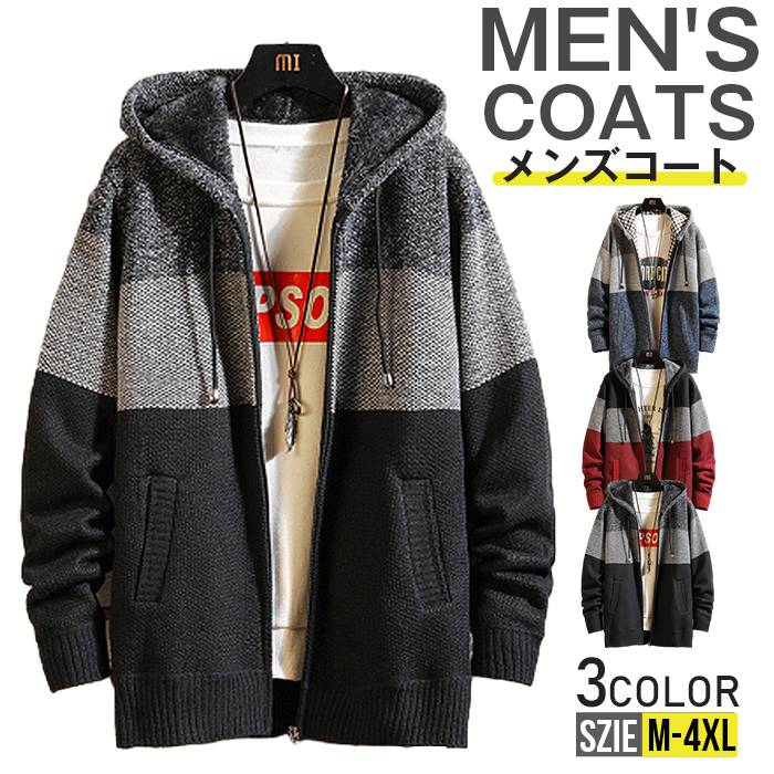 裹起毛 ニットカーディガン メンズ 暖かい 厚手 防寒 ニットパーカー カーディガン ニットジャケット セーター フード付き アウター ジップアップ あったか