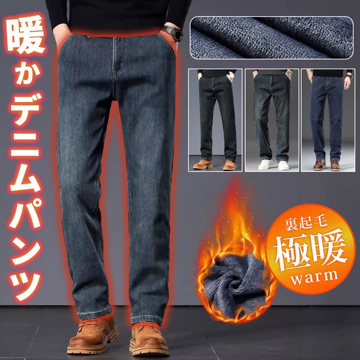 樂天商城 - 裏起毛 メンズ デニムパンツ ストレート 暖か ジーンズ デニム パンツ 防寒 保温 ゆったり 厚手 ジーパン カジュアル 裏ボア 冬 ストレッチ 秋冬 テーパード ボトムス