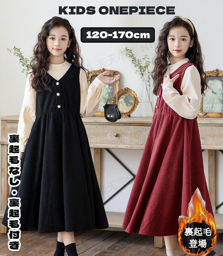 Rakuten - 子供ワンピース 子どもワンピース キッズ ジュニア 女の子 長袖 ワンピース 長袖ワンピース 秋 冬 秋冬 フォーマル ピアノ発表会 普段着 フォーマルワンピース キッズワンピース