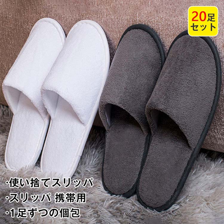 使い捨てスリッパ 20足セット 個包装 綿麻 業務用スリッパ 生地EVA 厚み6mm エステ用品 業務用 アメニティ 使い捨て 高級スリッ 来客用スリッパ ホテルアメニティー スリッパ