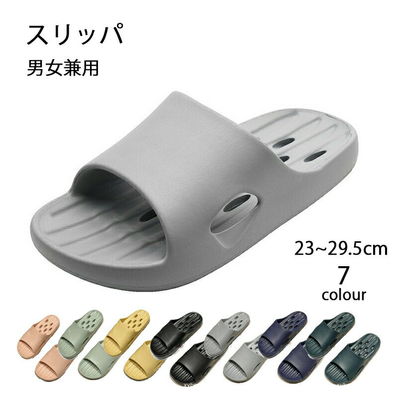 スリッパ サンダル トイレスリッパ 水切り 超軽量 滑り止め バススリッパ 静音 通気抗菌 防臭衛生 履きやすい 男女兼用 室内用 通年適用 バス 7色 バルコニー 浴室