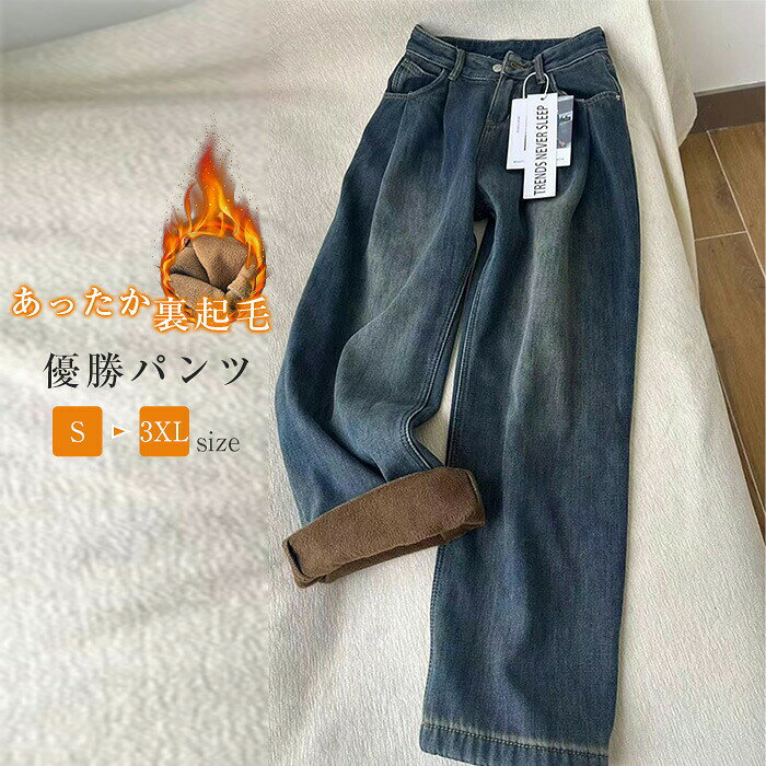 Rakuten - 裏起毛 ワイドパンツ デニム パンツ レディース 裏ボア ロング デニムパンツ ボトムス ジーンズ ガウチョパンツ 体型カバー 大きいサイズ 美脚 着痩せ 秋冬