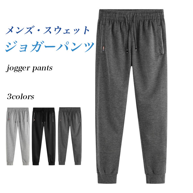 樂天商城 - ジョガーパンツ メンズ スウェットパンツ カジュアル サルエルパンツ ジャージパンツ ゆったり スポーツウェア ボトムス 普段着 スポーツ ウエストゴム ロングパンツ 部屋着