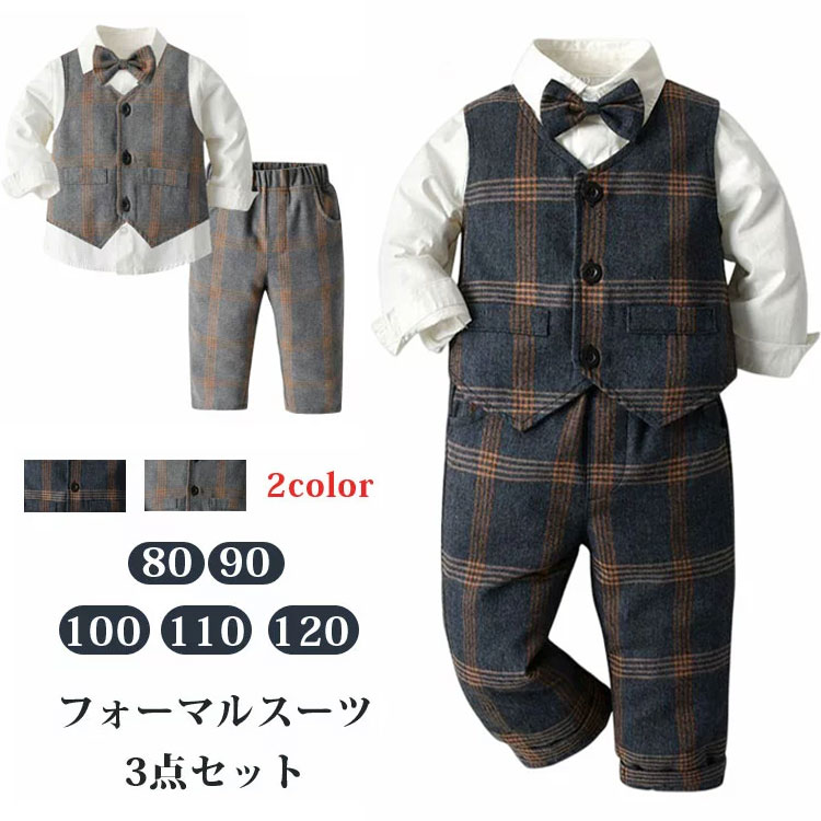 キッズ フォーマル スーツ 男の子 ベスト＋シャツ＋パンツ 80 90 100 110 120 子供 セットアップ チェック柄 結婚式 長袖 上下セット 七五三 ベビー服 おしゃれ 入 卒園式 入園式