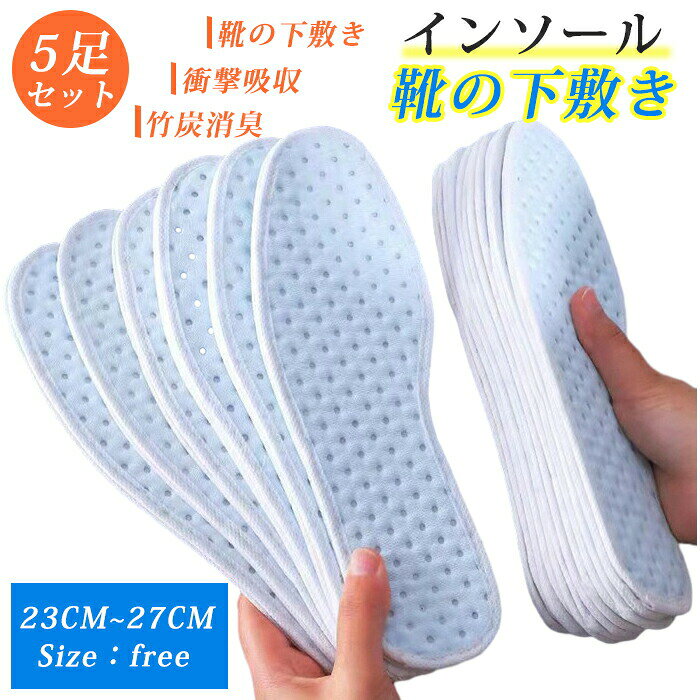 樂天商城 - インソール 5足セット 3足 10足 靴の下敷き 男女兼用 衝撃吸収 竹炭消臭 通気性 スポーツ 登山 男性用 女性用 立ち仕事