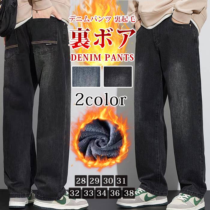 樂天商城 - 裏ボア デニムパンツ メンズ 裏起毛 ジーンズ ジーパン 裏起毛デニムパンツ 暖かい あったかパンツ ワイドデニム 防寒 イージーパンツ 大人 冬 冬服 メンズファ 大きいサイズ パンツ