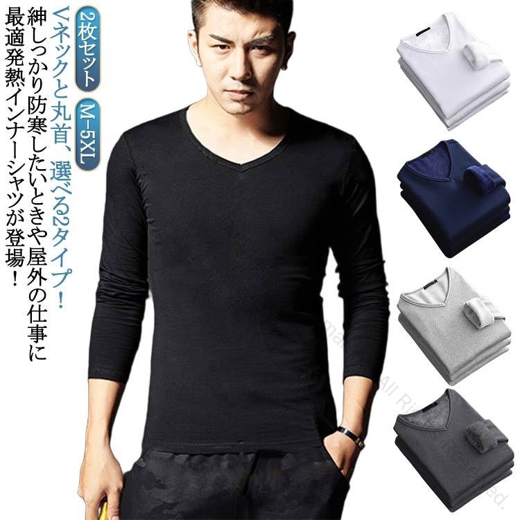 サイズ2枚セットM 2枚セットL 2枚セットXL 2枚セット2XL 2枚セット3XL 2枚セット4XL 2枚セット5XLサイズについての説明Mお勧め身長155-165cm お勧め体重47.5-52.5kg Lお勧め身長160-170cm お勧め体重50-57.5kg XLお勧め身長170-175cm お勧め体重55-65kg 2XLお勧め身長175-180cm お勧め体重62.5-72.5kg 3XLお勧め身長180-185cm お勧め体重72.5-82.5kg 4XLお勧め身長180-190cm お勧め体重82.5-90kg 5XLお勧め身長185-195cm お勧め体重90-97.5kg素材ポリエステル色Uネックブラック Uネックホワイト Uネックダークグレー Uネックライトグレー Uネックネイビー Vネックブラック Vネックホワイト Vネックダークグレー Vネックライトグレー Vネックネイビー備考サイズ詳細等の測り方はスタッフ間で統一、徹底はしておりますが、実寸は商品によって若干の誤差(1cm〜3cm )がある場合がございますので、予めご了承ください。商品の色は、撮影時の光や、お客様のモニターの色具合などにより、実際の商品と異なる場合がございます。あらかじめ、ご了承ください。▼色味の強い製品によっては他の衣類などに色移りする場合もございますので、速やかに(脱水、乾燥等)するようにお願いいたします。▼▼生地の特性上、やや匂いが強く感じられるものもございます。数日のご使用や陰干しなどで気になる匂いはほとんど感じられなくなります。指定された配送時間は承っておりません。【】ロンT 長袖 Vネック あったかインナ インナー 下着 ナイトウエア 早い者勝ち Uネックブラック Uネックホワイト Uネックダークグレー Uネックライトグレー Uネックネイビー Vネックブラック Vネックホワイト Vネックダークグレー Vネックライトグレー Vネックネイビー 2枚セットM 2枚セットL 2枚セットXL 2枚セット2XL 2枚セット3XL 2枚セット4XL 2枚セット5XL
