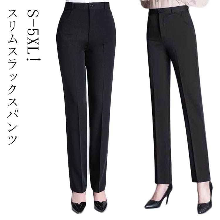 樂天商城 - ビジネス オフィス スリム ストレートパンツ 細身 レディース ロングパンツ ズボン スラックス 黒パンツ 通勤 オールシーズン フェミニン ボトムス パンツ
