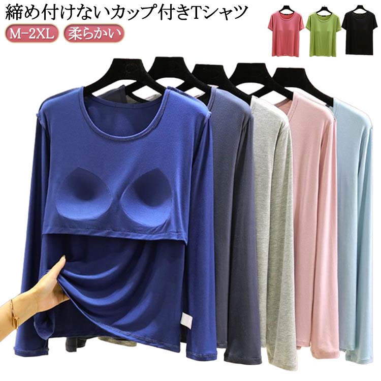 樂天商城 - ルームウェア アンダーフリー カップ付きTシャツ レディース ラウンドネック パット付半袖Tシャツ カップ付き 柔らかい 大きいサイズ Uネック ナイトブラ tシャ ゴムなし 無地
