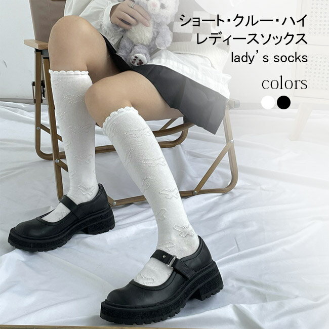 Rakuten - ショートソックス レディース ハート柄 ハイソックス 靴下 コットン クルーソックス 蝶々柄 ソックス 女性 大人可愛い コットンソックス 白 黒 ロークルー ブラック ホワイト 伸縮