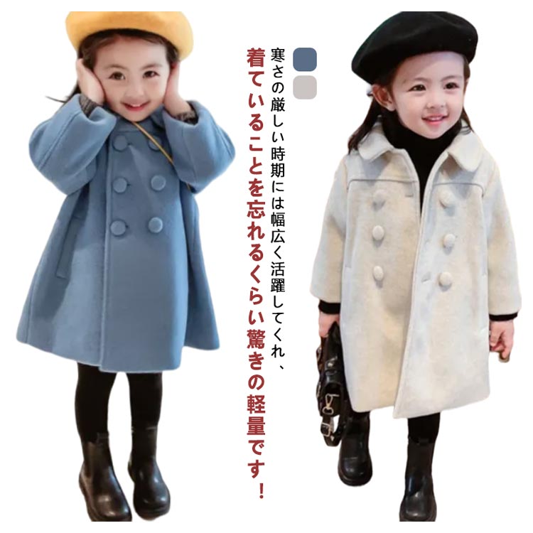 Rakuten - 女の子 コート キッズ アウター ダッフルコート 子供服 折り襟 厚手 お出かけ フォーマル ジュニア 110 トレンチコート ガールズ プリンセス 130 長袖 可愛い 卒業式 通園 女児 小学生