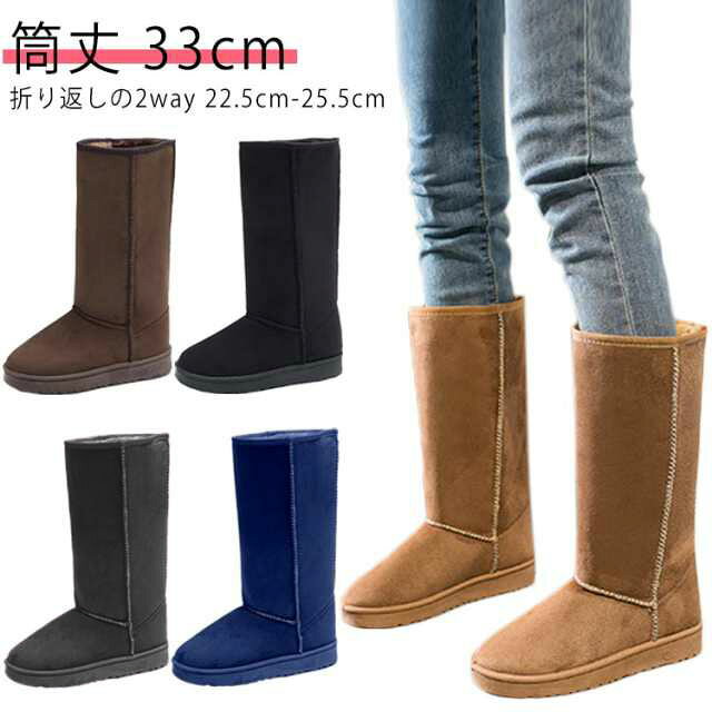 筒丈 33cm折り返しの2way22.5cm-25.5cm内側はつま先部分から筒部分までぎっしりとエコファーを施しており、フィット感と暖かさは抜群。ソールは合成底ですべりにくい安心設計。サイズ35 36 37 38 39 40 41サイズについての説明※商品は、モニターによって色合いが異なって見える場合があります。ご了承くださいませ。素材スエード、ポリエステル、ゴム合成底色筒丈33cmブラック 筒丈33cmグレー 筒丈33cmキャメル 筒丈33cmコーヒー 筒丈33cmブルー備考サイズ詳細等の測り方はスタッフ間で統一、徹底はしておりますが、実寸は商品によって若干の誤差(1cm〜3cm )がある場合がございますので、予めご了承ください。製造ロットにより、細部形状の違いや、同色でも色味に多少の誤差が生じます。パッケージは改良のため予告なく仕様を変更する場合があります。▼商品の色は、撮影時の光や、お客様のモニターの色具合などにより、実際の商品と異なる場合がございます。あらかじめ、ご了承ください。▼生地の特性上、やや匂いが強く感じられるものもございます。数日のご使用や陰干しなどで気になる匂いはほとんど感じられなくなります。▼同じ商品でも生産時期により形やサイズ、カラーに多少の誤差が生じる場合もございます。▼他店舗でも在庫を共有して販売をしている為、受注後欠品となる場合もございます。予め、ご了承お願い申し上げます。▼出荷前に全て検品を行っておりますが、万が一商品に不具合があった場合は、お問い合わせフォームまたはメールよりご連絡頂けます様お願い申し上げます。速やかに対応致しますのでご安心ください。大人 ブーツ 歩きやすい レディース レディース靴 ブーツ ムートンブーツ 新作 筒丈33cmブラック 筒丈33cmグレー 筒丈33cmキャメル 筒丈33cmコーヒー 筒丈33cmブルー 35 36 37 38 39 40 41
