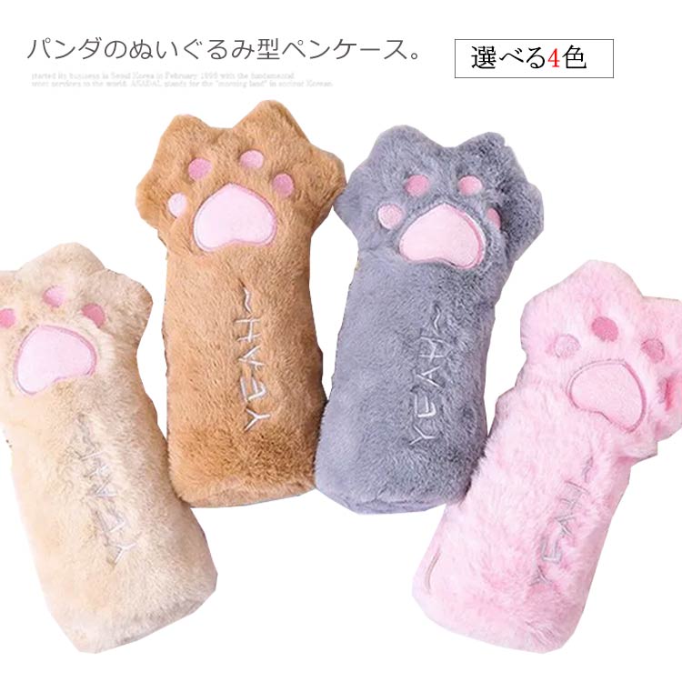 ペンケース 肉球 ぬいぐるみ型 ペンポーチ 大容量 ネコの手 ぬいぐるみポーチ ふでばこ ペン入れ ふで箱 かわいい ふわふわ もふもふ フェイクファー キャット 小 ねこ ネコ sansui01-10006166 sansui サンプル画像3