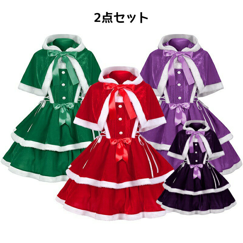 Rakuten - 2点セット クリスマス風 キャミソールワンピース+ケープ フード付きケープ 舞台ドレス メイド服 コスプレ仮装 クリスマスパーティー 舞台衣装 イベント 忘年会 新年会 女装 変装