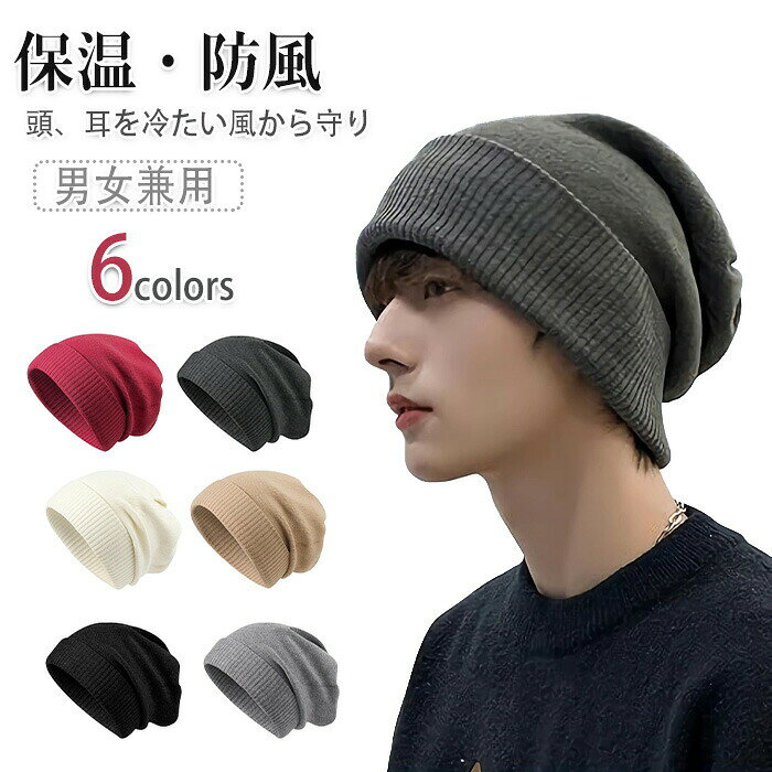 樂天商城 - ニット帽 メンズ 冬 ビーニー 帽子 防寒帽子キャップ ニットキャップ おしゃれ 厚手 肌に優しい 伸縮性 柔らかい 防寒防風 無地 ふんわり アウトドア 男女 レディース 通勤通学 旅行